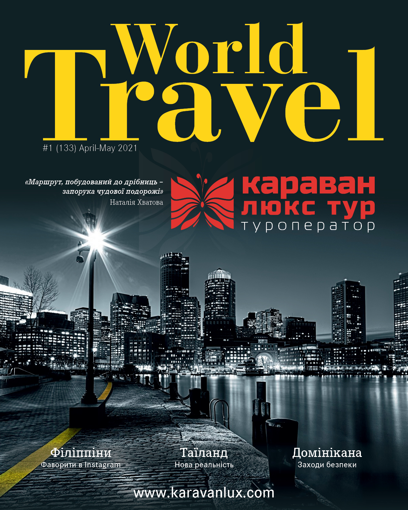 New issue of World Travel magazine